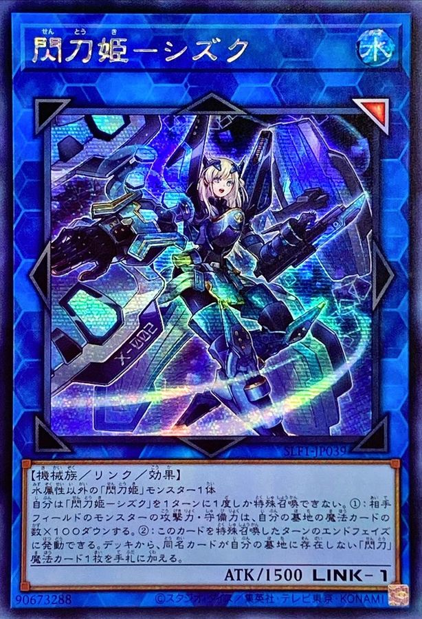 遊戯王 閃刀姫－シズク アジア版 25thシークレット 遊戯王 閃刀姫