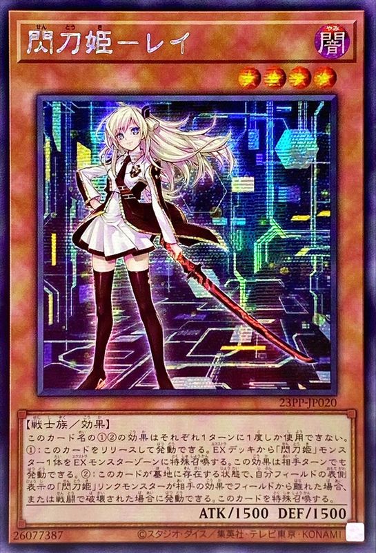 ☆アジア☆(新)閃刀姫レイ【シークレット】{アジア23PP-JP020