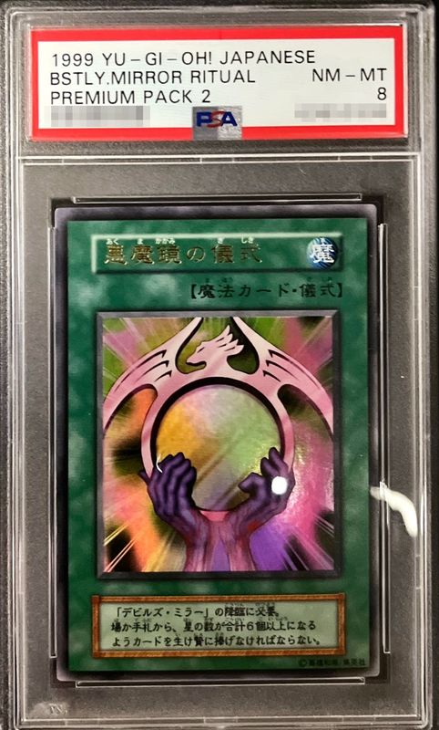 PSA8鑑定済〕悪魔鏡の儀式(初期)【ウルトラ】{-}《魔法》