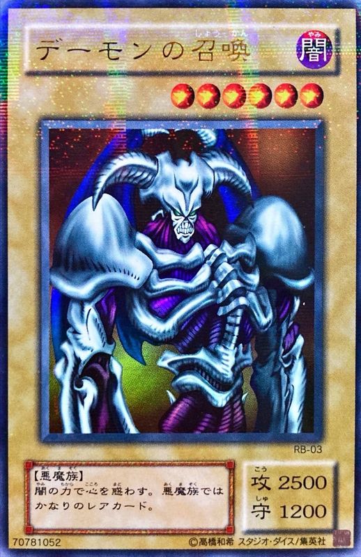 デーモンの召喚【ウルトラパラレル】{RB-03}《モンスター》