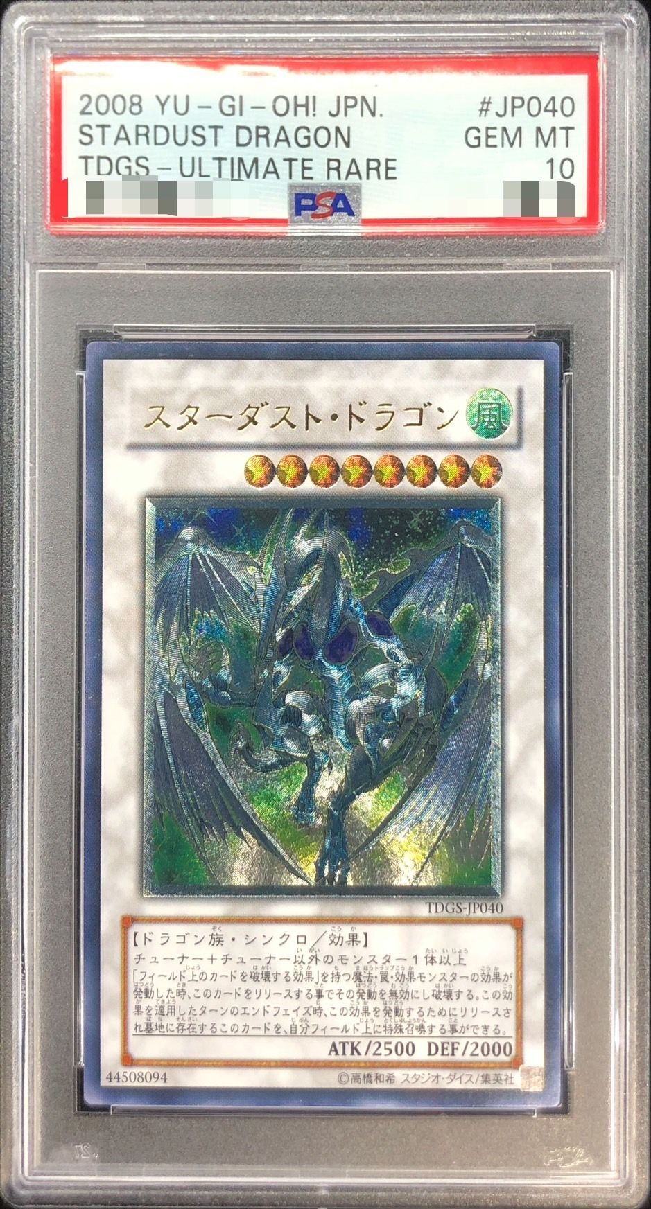 PSA10】遊戯王 スターダストドラゴン ホロ PSA10】 遊戯王