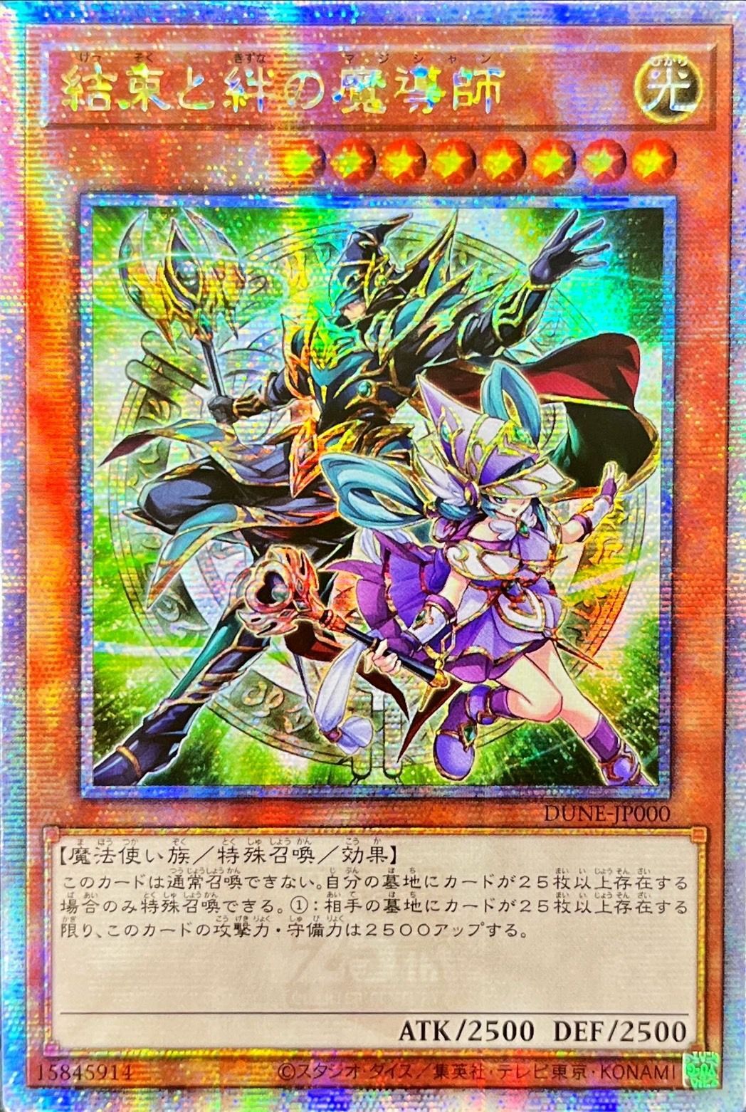 遊戯王 結束と絆の魔導師 赤 PSA10 遊戯王カード 結束と絆の魔導師 赤