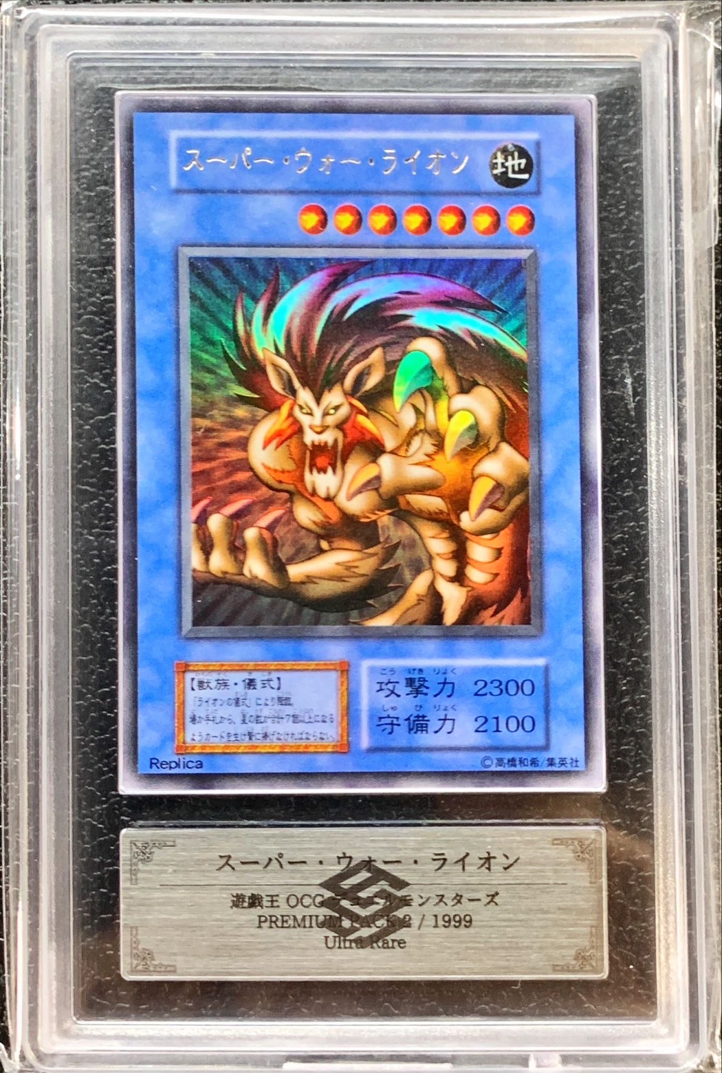 PSA9 スーパーウォーライオン ライオンの儀式 ウルトラレア psa9•