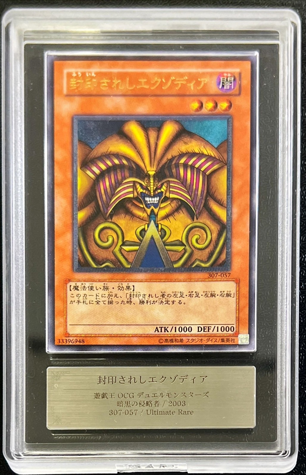 PSA8 遊戯王 封印されしエクゾディア レリーフ 遊戯王 封印されし