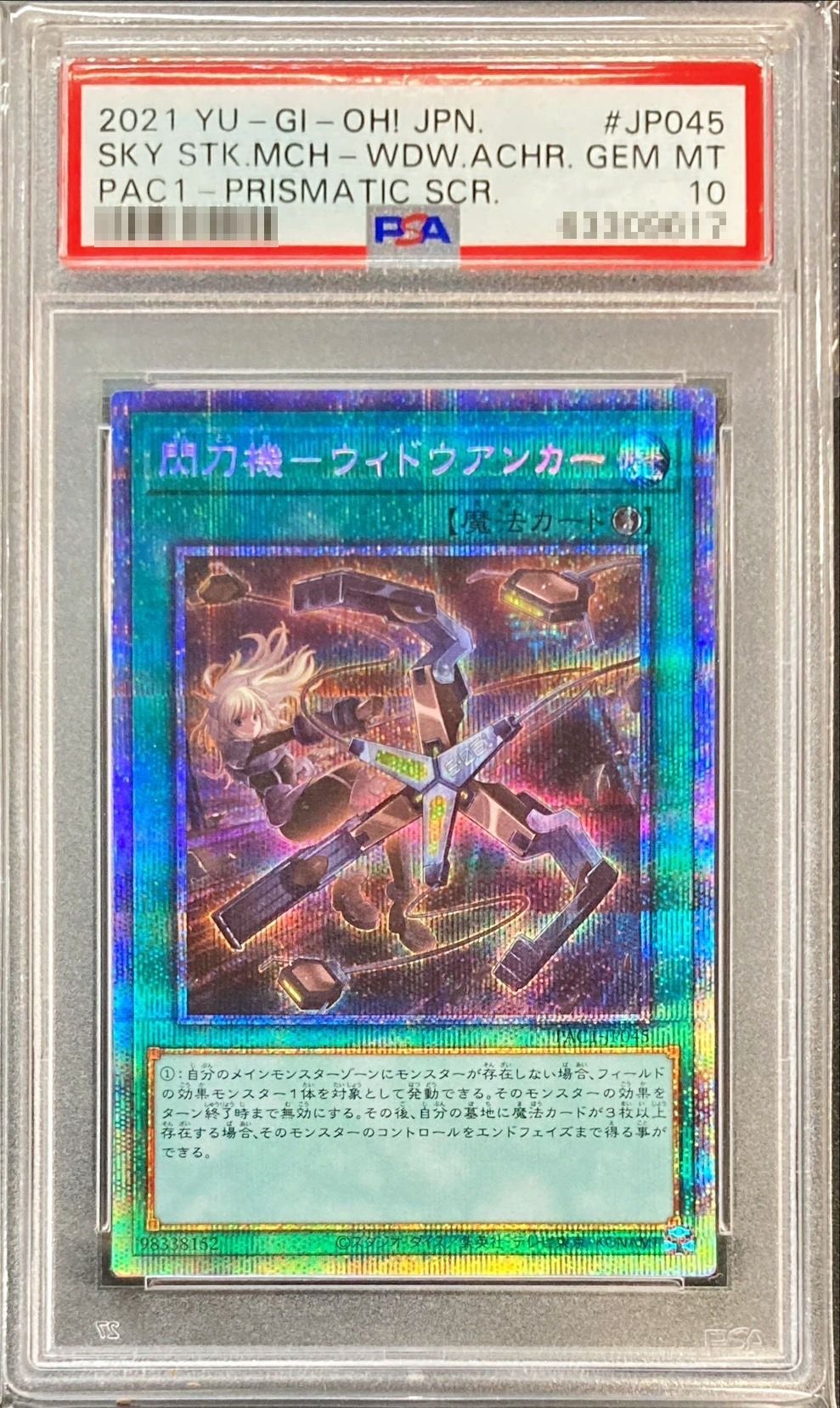 遊戯王 No.6884 閃刀機-ウィドウアンカー プリシク プリズマ 遊戯王 No