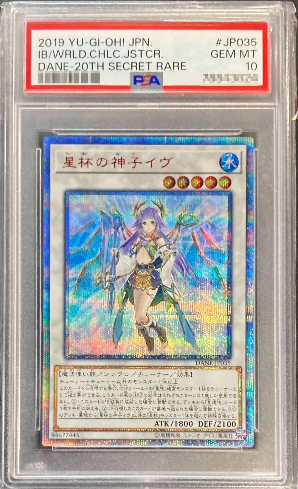 遊戯王OCG 星杯の神子イヴ 20th DANB1-095 遊戯王OCG 星杯の神子