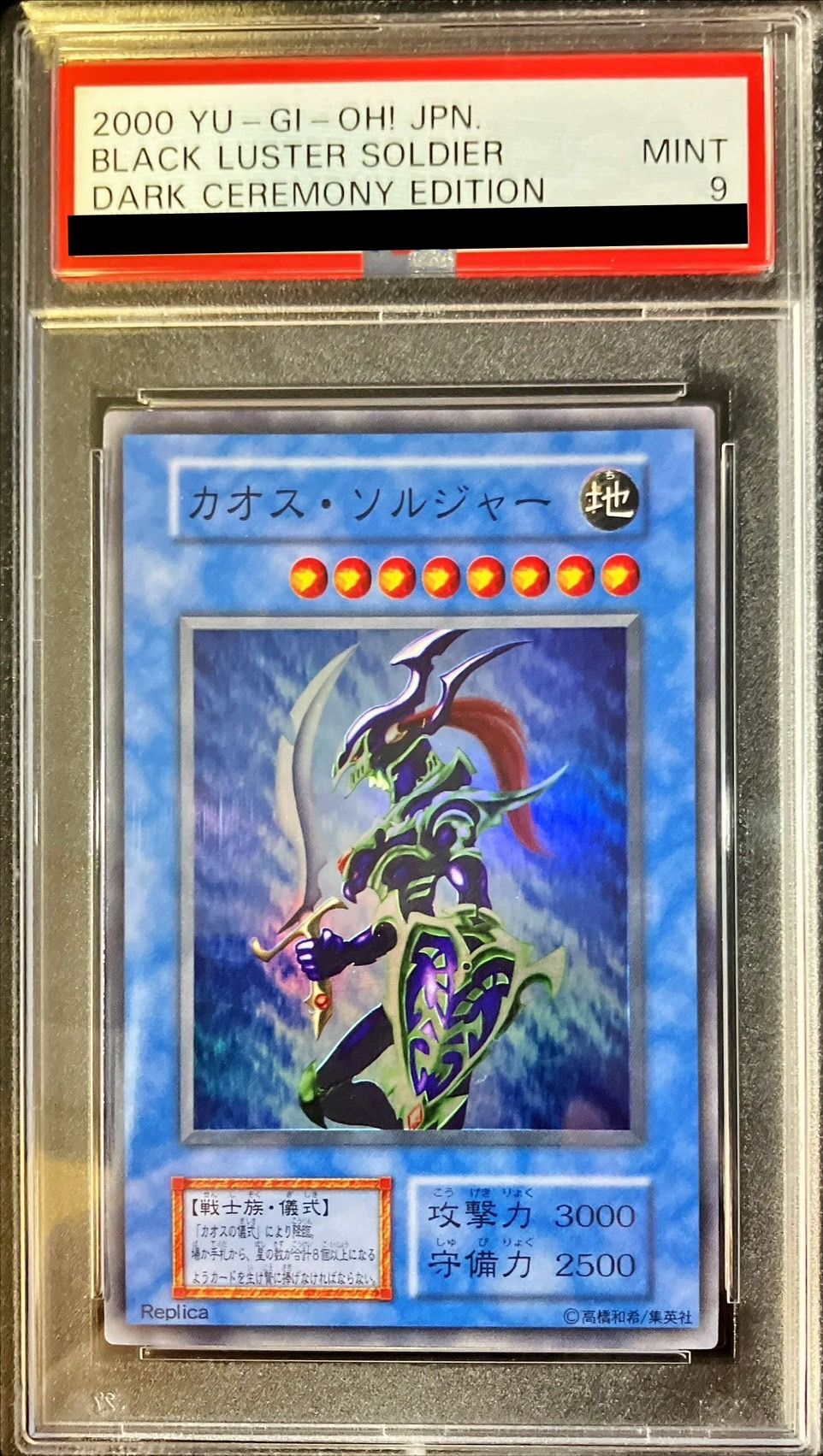 PSA9鑑定済〕カオスソルジャー(初期)【スーパー】{-}《儀式》