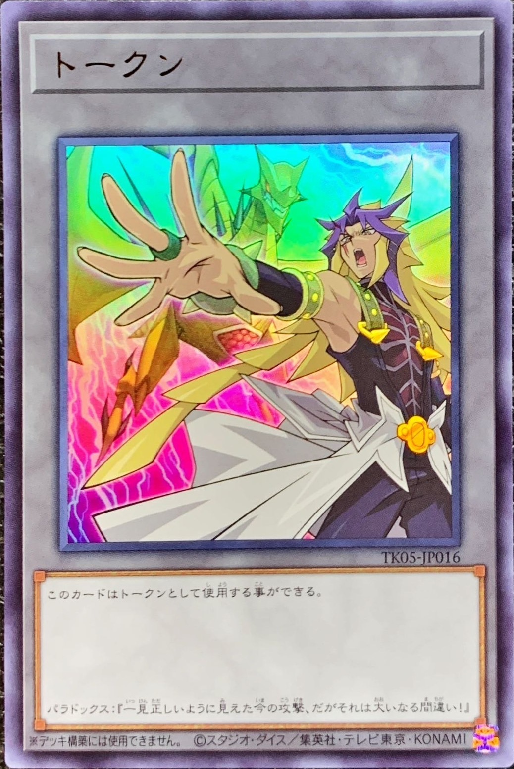 トークン(パラドックス)【ウルトラ】{TK05-JP016}《トークン》