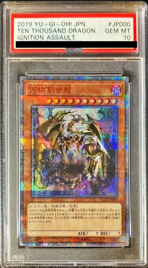 PSA10鑑定済〕万物創世龍【10000シークレット】{IGAS-JP000}《モンスター》
