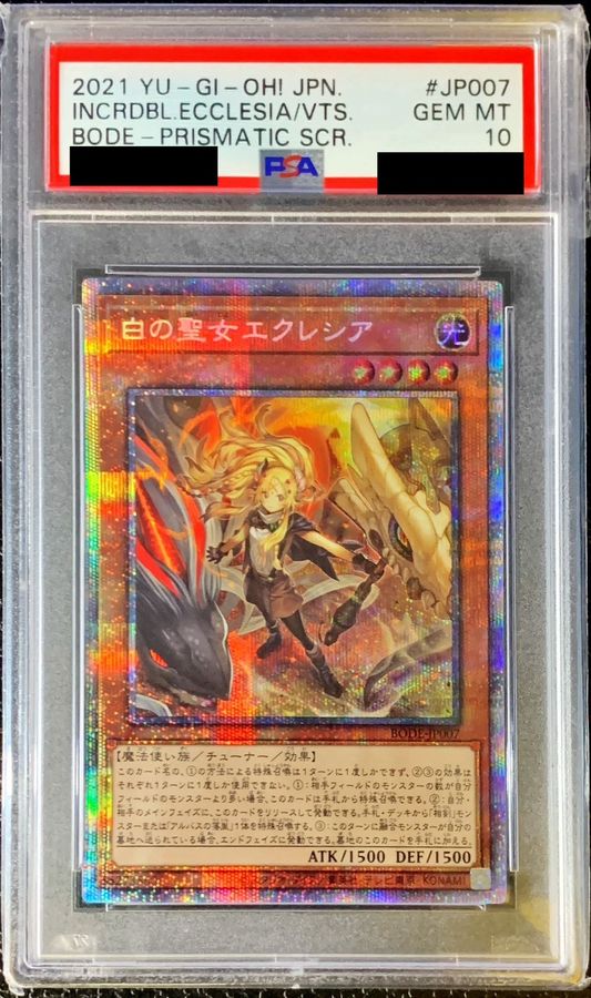 ✴︎PSA10✴︎遊戯王 白の聖女エクレシア クオシク 絵違い