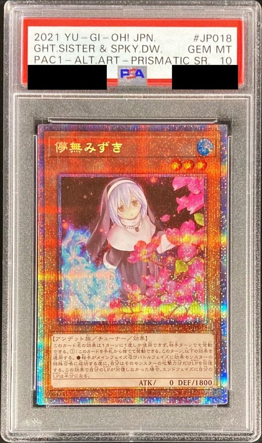 状態難/PSA10鑑定済〕[新]儚無みずき(立ち)【プリズマティック