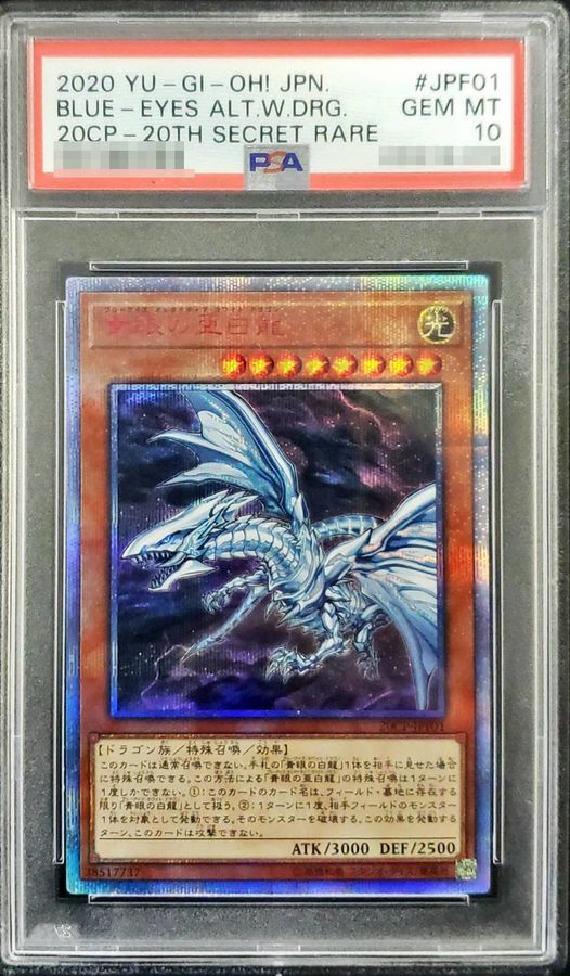 PSA10 青眼の亜白龍 20thシークレットレア 遊戯王 GEM MT 20CP-JPF01
