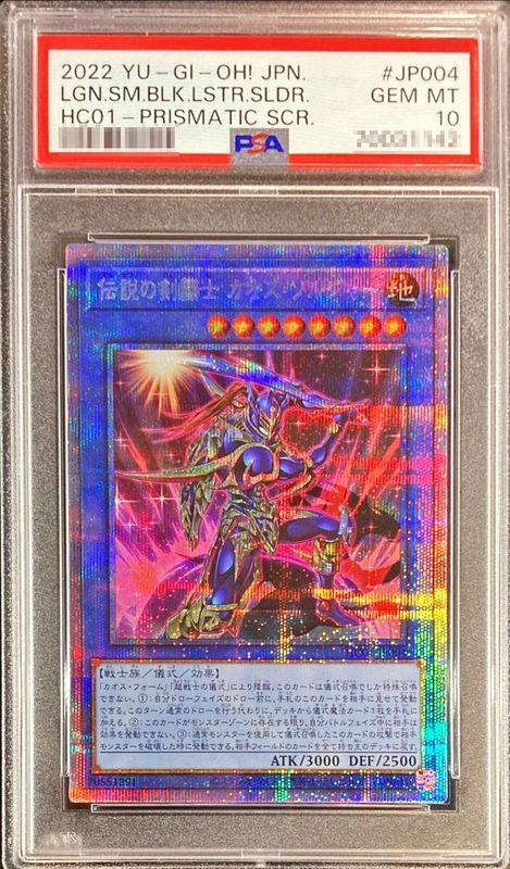 遊戯王 カオスソルジャー プリズマ PSA10 遊戯王 カオスソルジャー