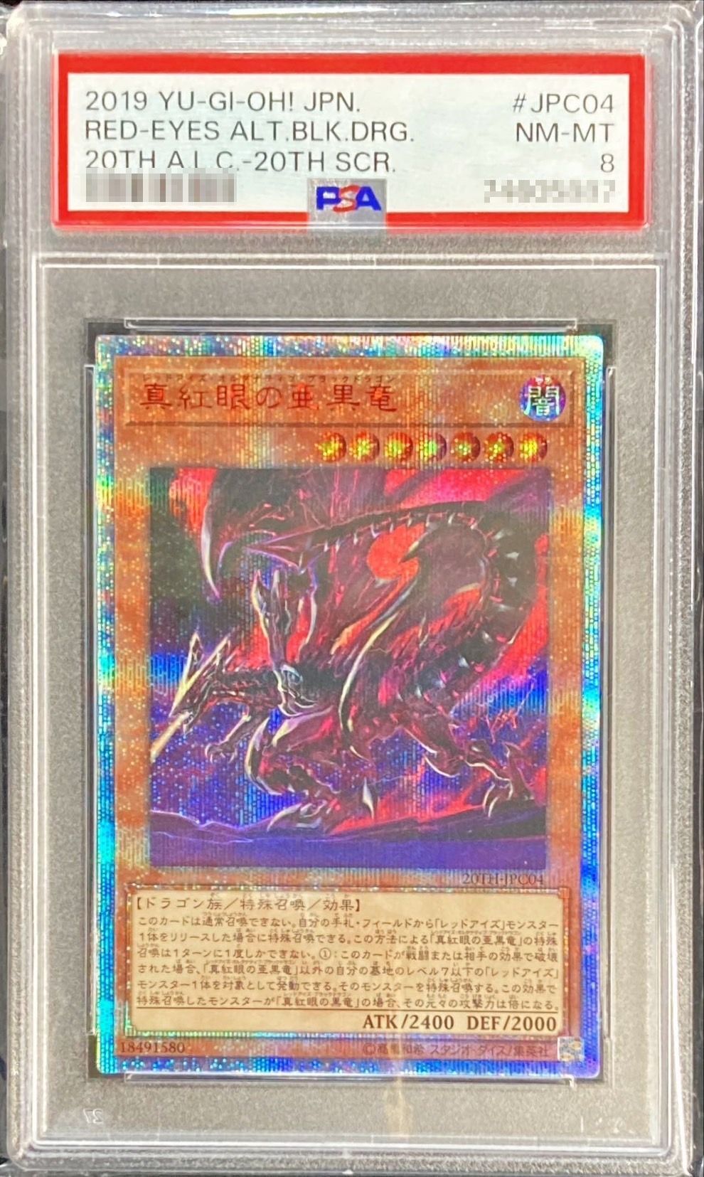 遊戯王 真紅眼の亜黒竜 20thシークレット PSA10 プロフ必読 遊戯王