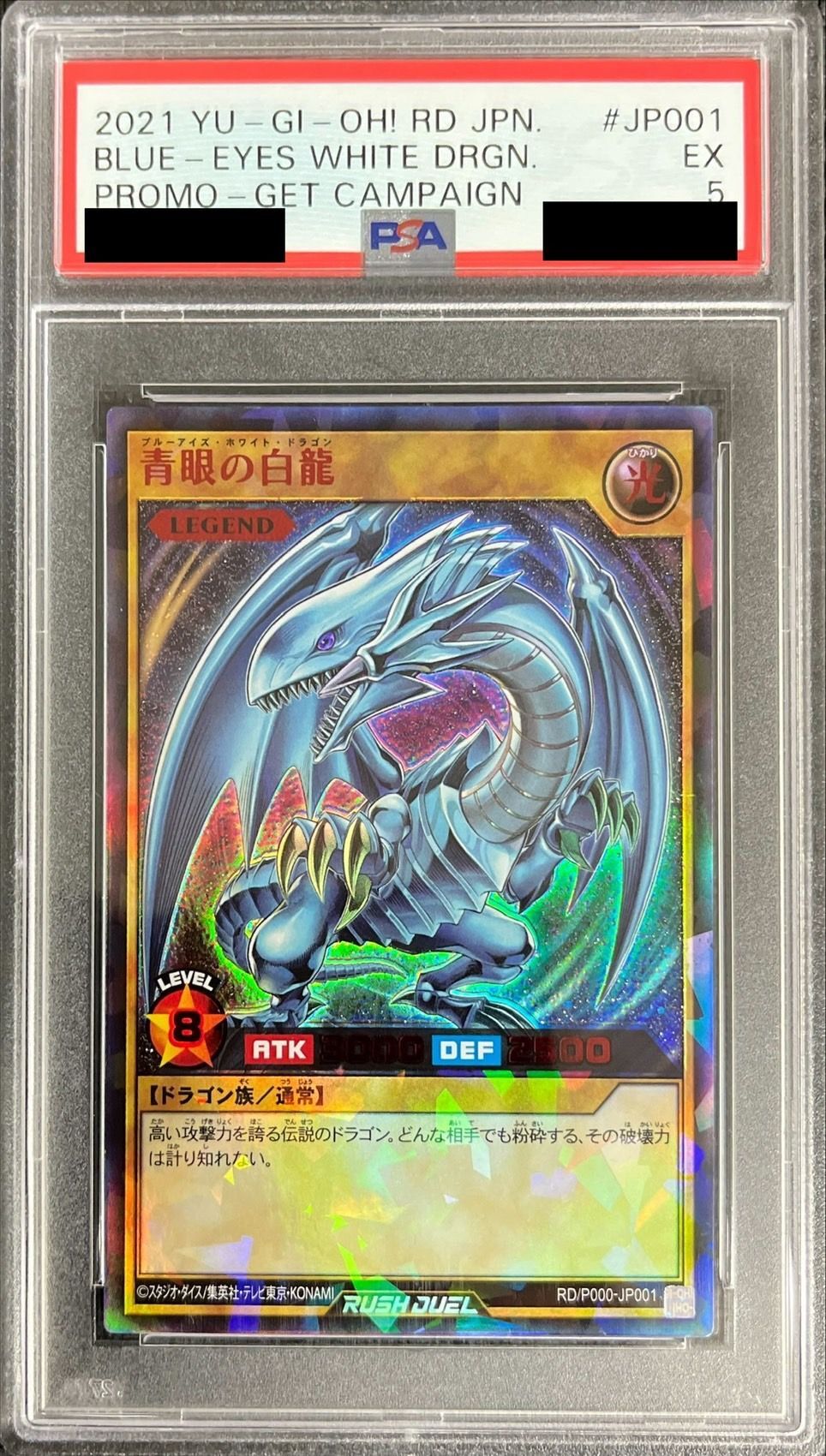 PSA5鑑定済〕青眼の白龍【ラッシュレア SPECIAL RED Ver.】{RD/P000