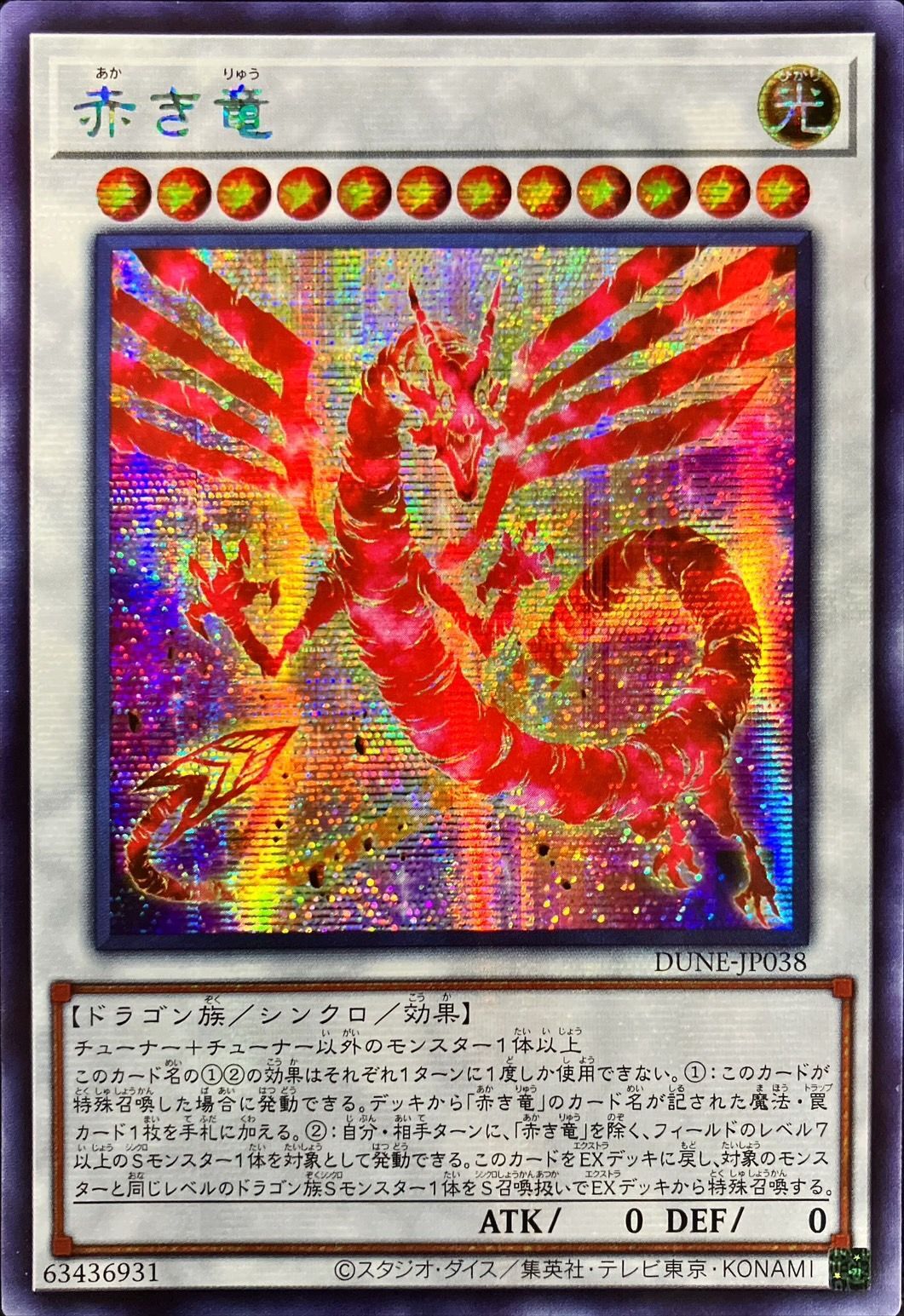 状態A-〕☆アジア☆赤き竜【シークレット】{アジアDUNE-JP038}《シンクロ》