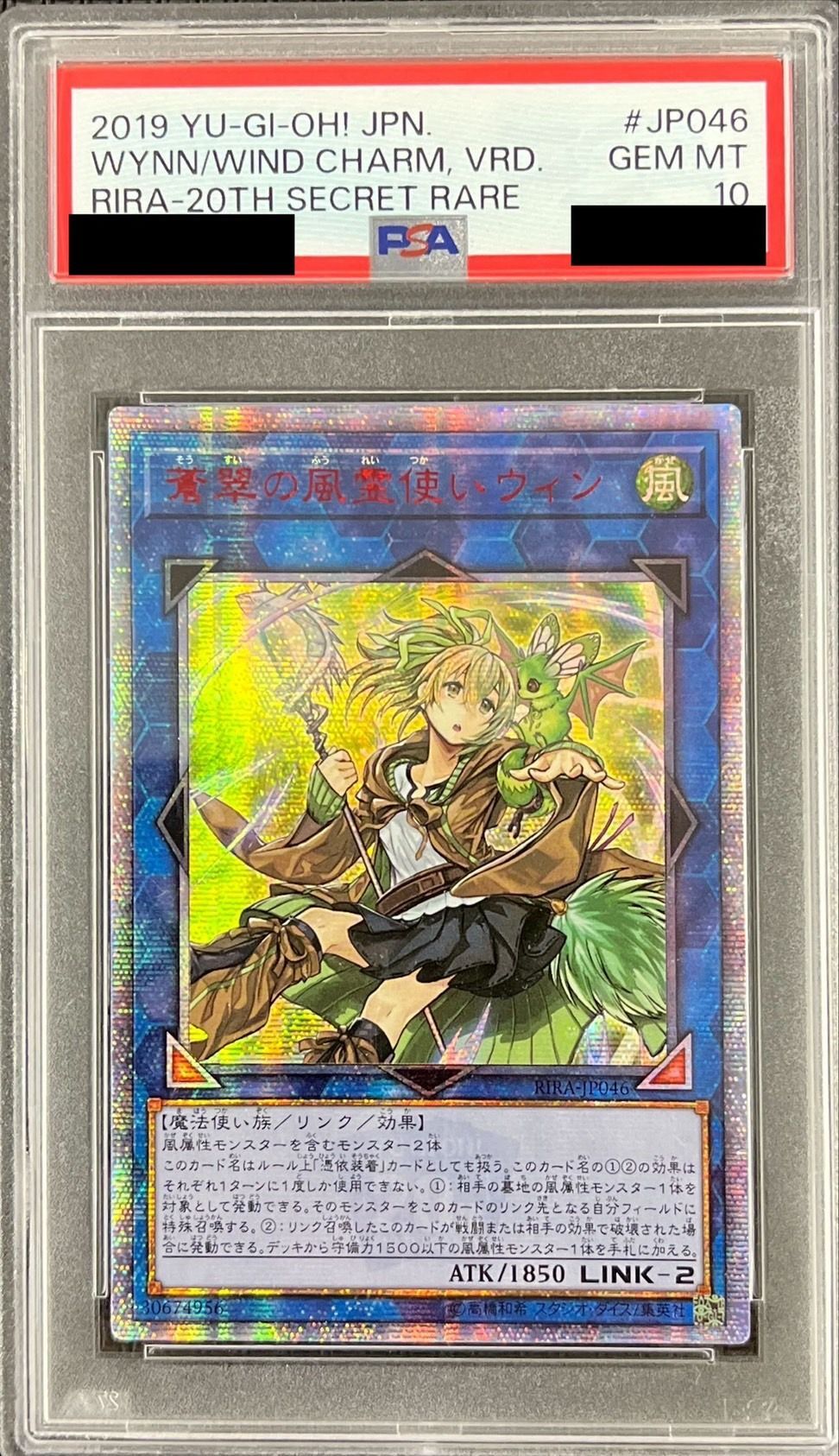 遊戯王 風霊使いウィン 20th PSA10 PSA10鑑定済〕蒼翠の風霊使いウィン