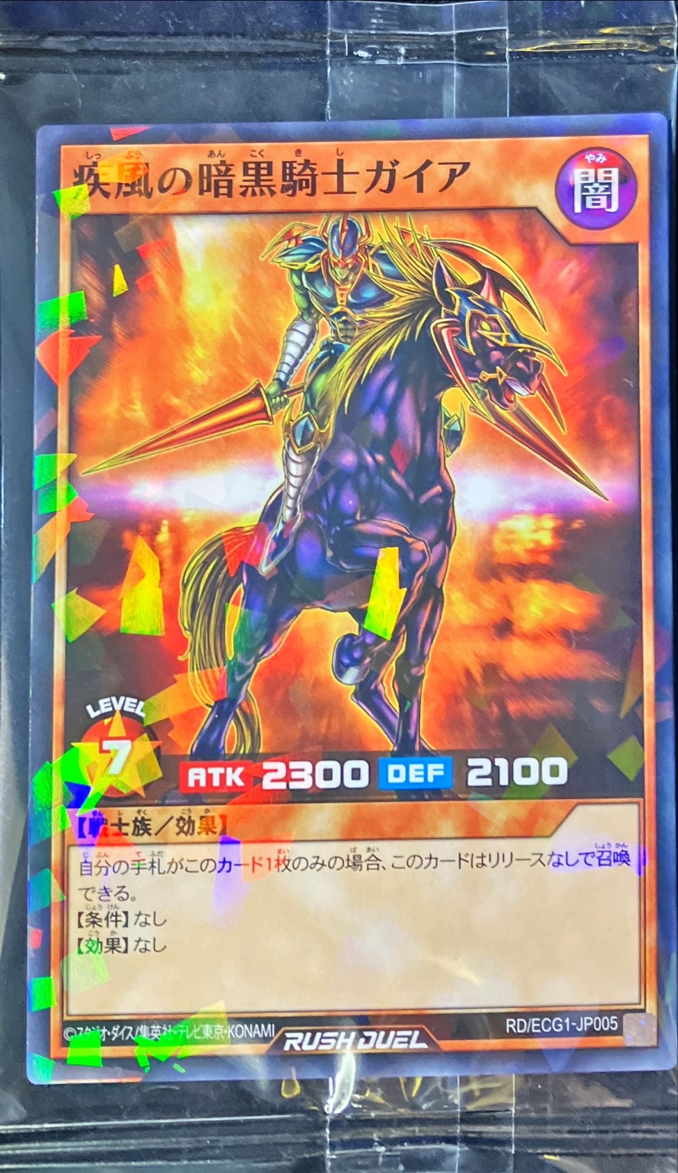 未開封)疾風の暗黒騎士ガイア【ノーマルパラレル】{RD/ECG1-JP005}《RD