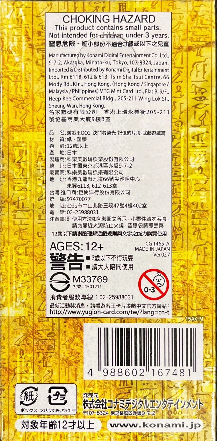 決闘者の栄光『記憶の断片-side武藤遊戯』(アジア版未開封BOX