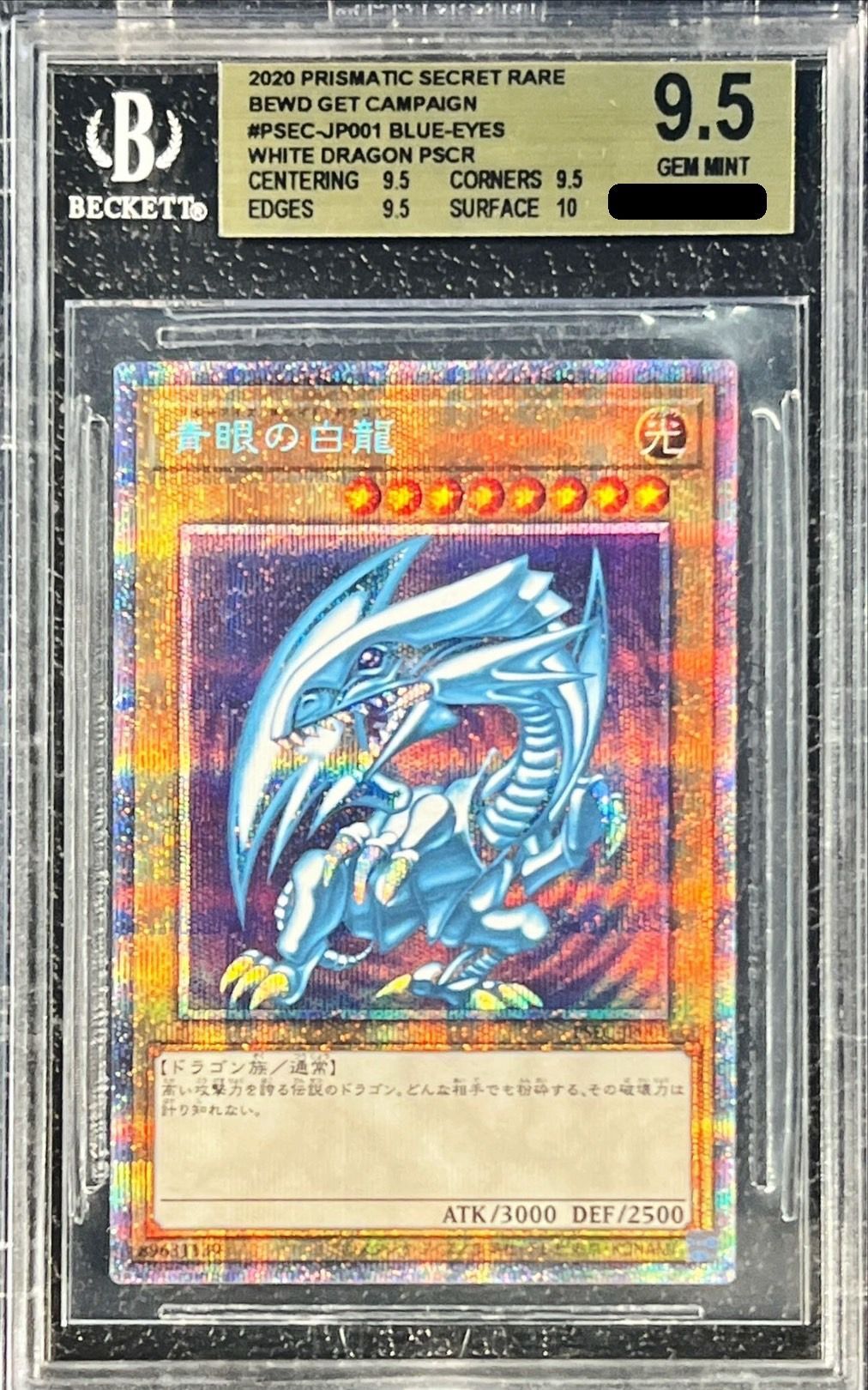 青眼の白龍 SCB1-JPP01 PSA9 遊戯王 OCG 青眼の白龍 SCB1-JPP01 UR