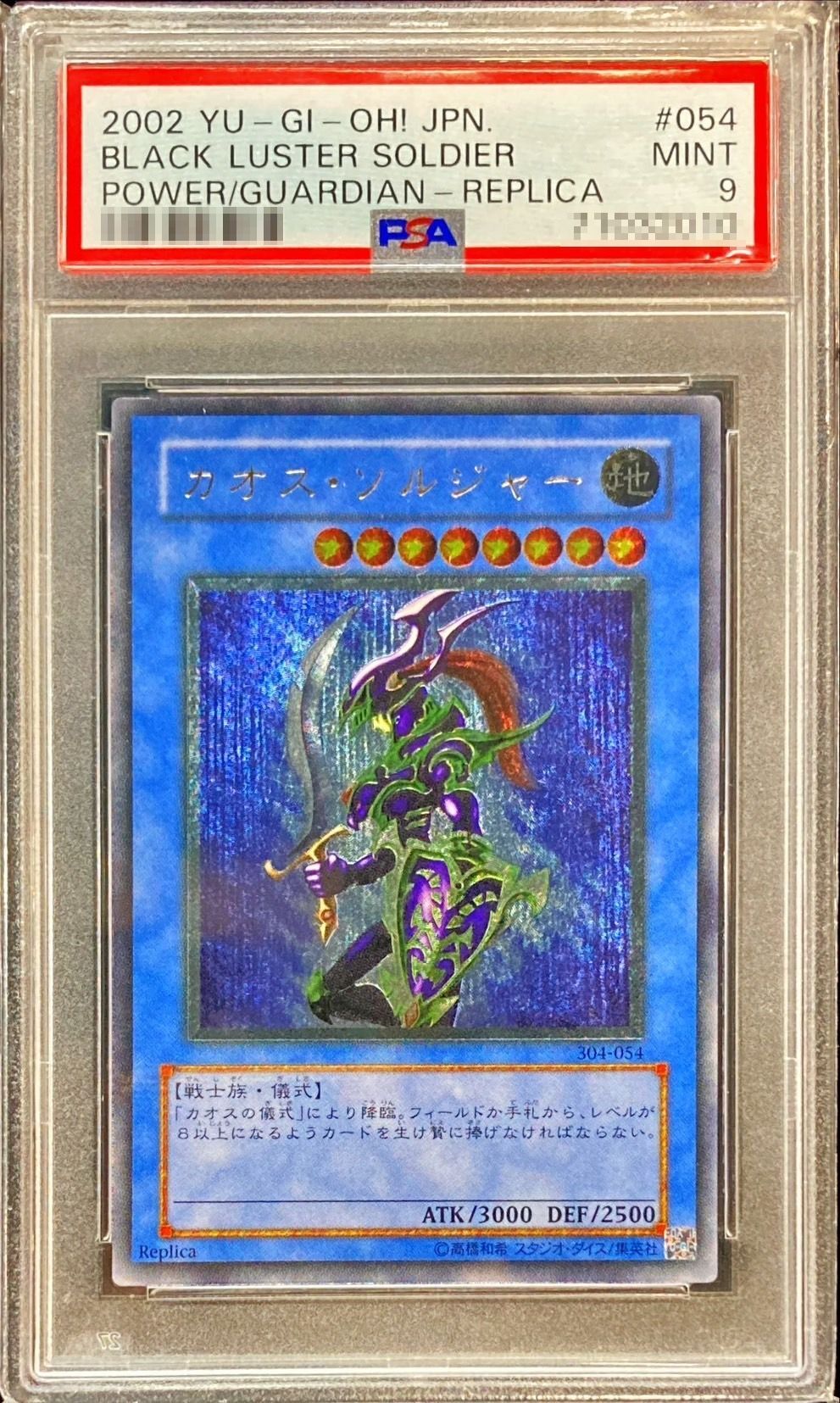 PSA9鑑定済〕カオスソルジャー【レリーフ】{304-054}《儀式》