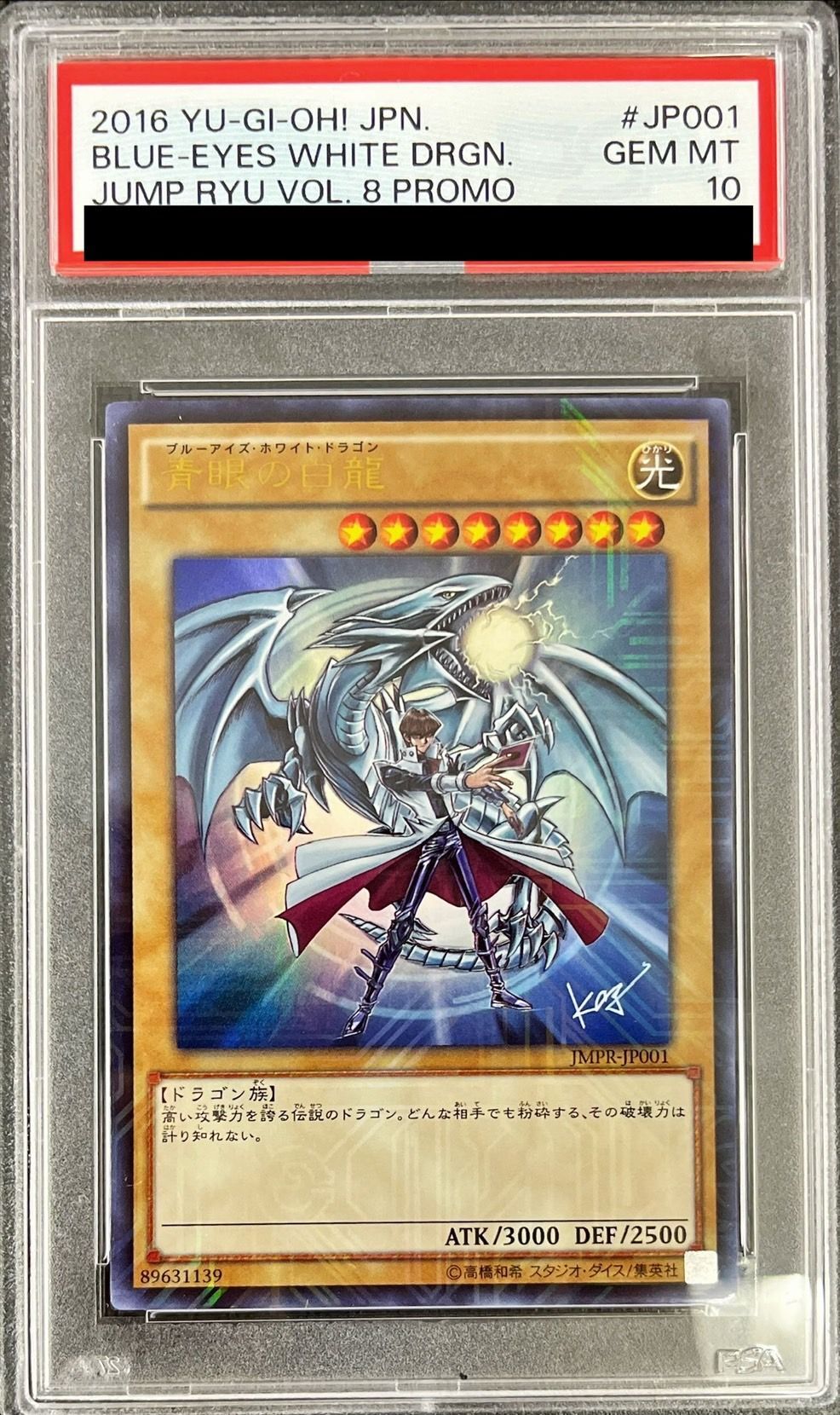 青眼の白龍 psa9 ジャンプ プロモ PSA9】青眼の白龍(Vジャンプフェスタ