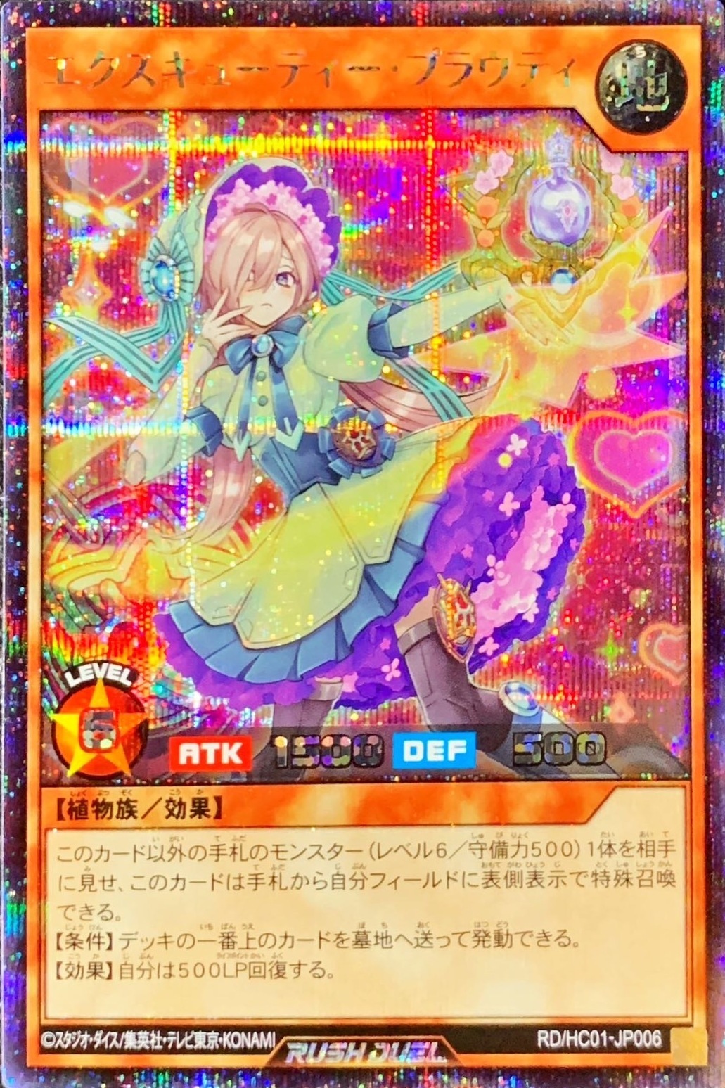 状態A-〕エクスキューティープラウティ【シークレット】{RD/HC01-JP006