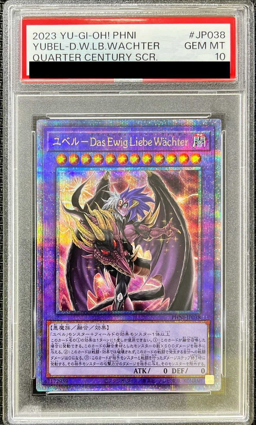 PSA10鑑定済〕ユベルDasEwigLiebeWachter【クォーターセンチュリー