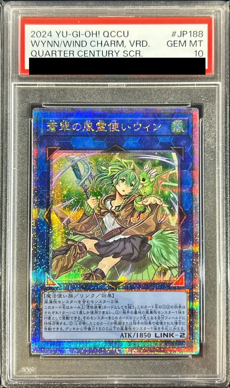 PSA10鑑定済〕蒼翠の風霊使いウィン【クォーターセンチュリー