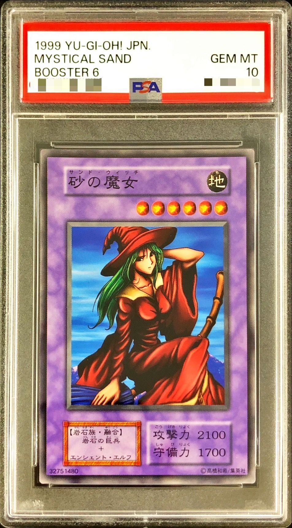 状態難/PSA10鑑定済〕砂の魔女(初期)【ノーマル】{-}《モンスター》