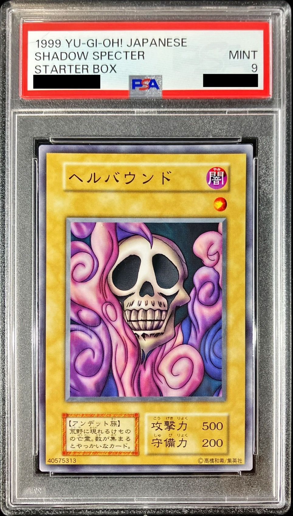 PSA9鑑定済〕ヘルバウンド(初期)【ノーマル】{-}《モンスター》