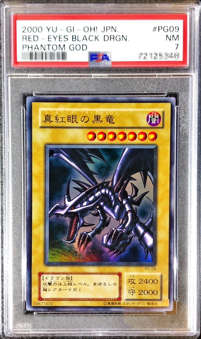 PSA7鑑定済〕真紅眼の黒竜【ウルトラ】{PG-09}《モンスター》