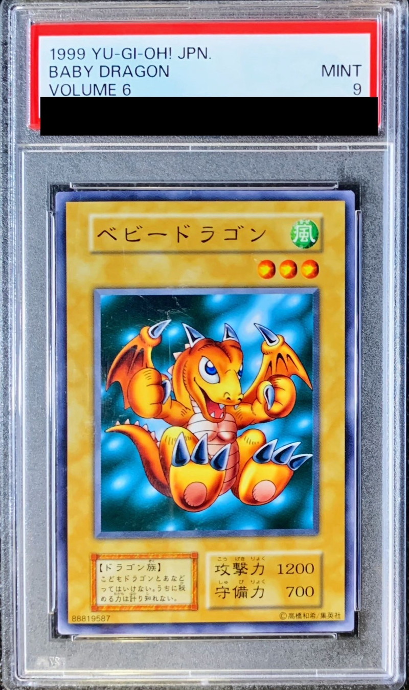 PSA9鑑定済〕ベビードラゴン(初期)【ノーマル】{-}《モンスター》