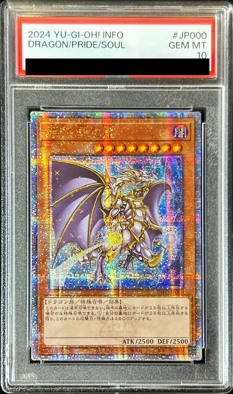 誇りと魂の究極竜 25th PSA10 美品 PSA10 遊戯王 誇りと魂の究極竜