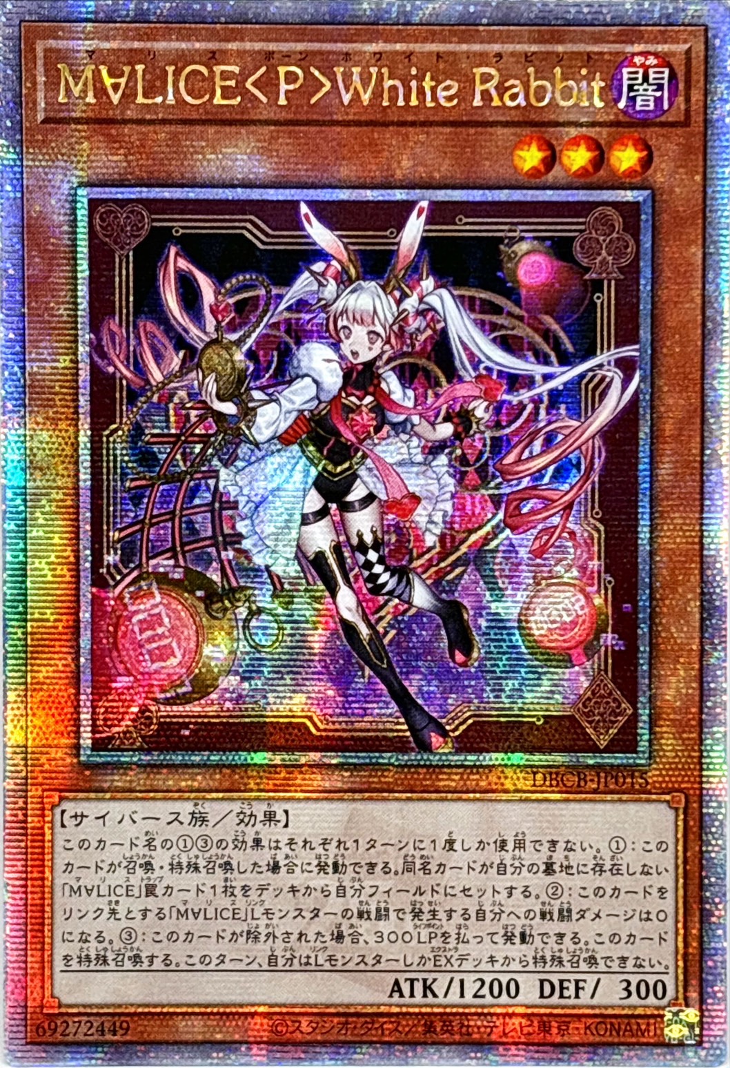 ☆アジア☆M∀LICEPWhiteRabbit【クォーターセンチュリーシークレット