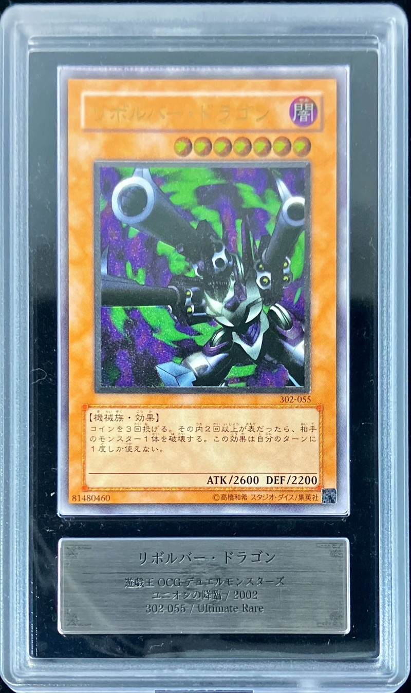 No.1846 遊戯王 美品 リボルバードラゴン レリーフ 302-055 PSA9鑑定済
