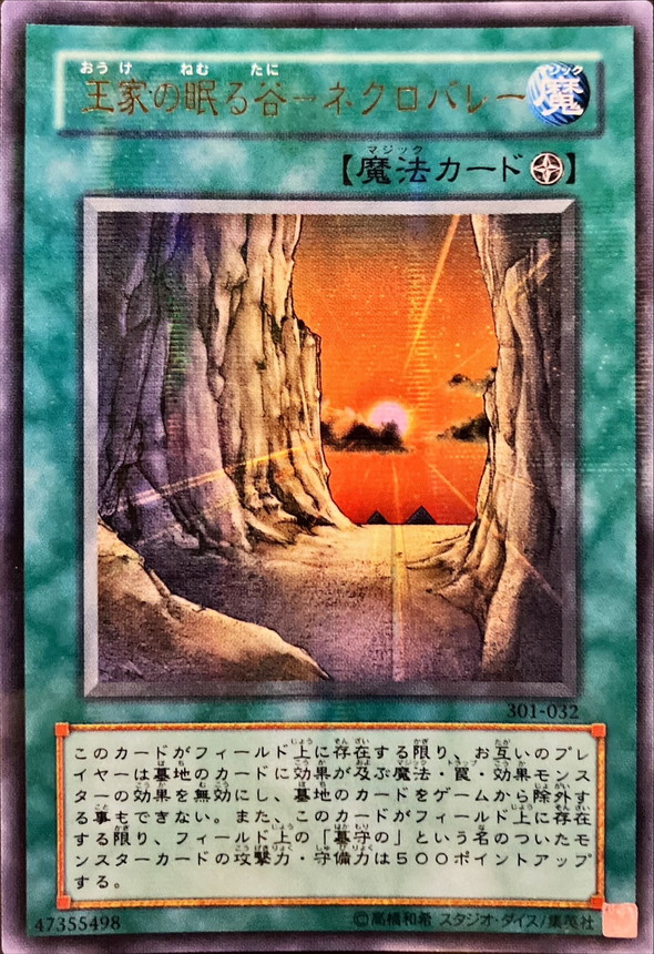 状態B〕王家の眠る谷ネクロバレー【ウルトラパラレル】{301-032}《魔法》
