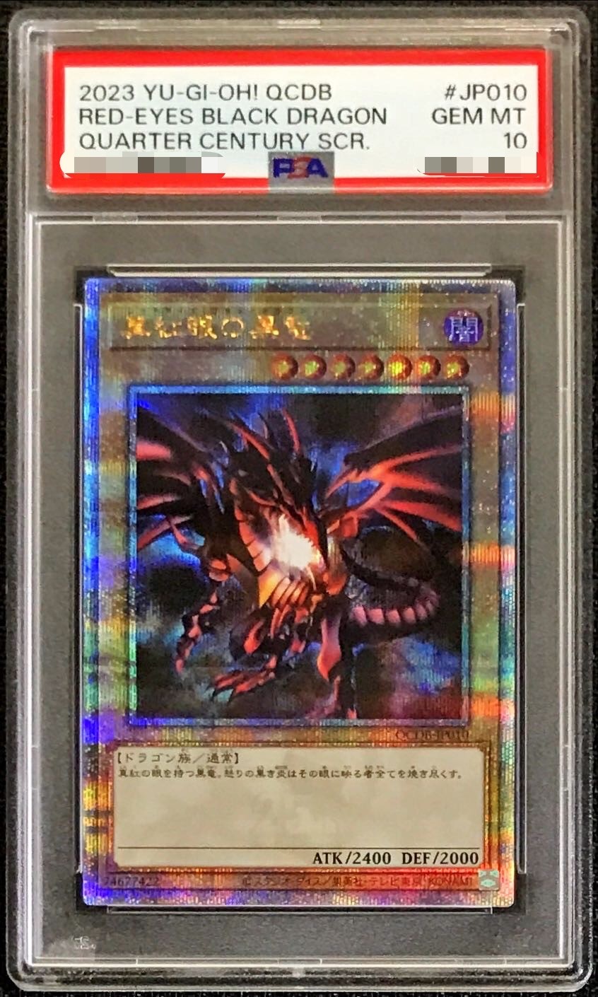 PSA10鑑定済〕真紅眼の黒竜【クォーターセンチュリーシークレット