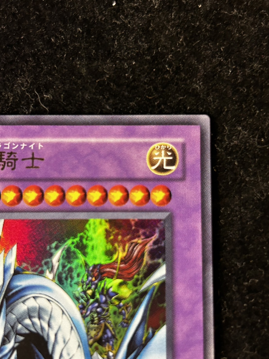 状態B〕究極竜騎士【ウルトラ】{GB7-003}《融合》