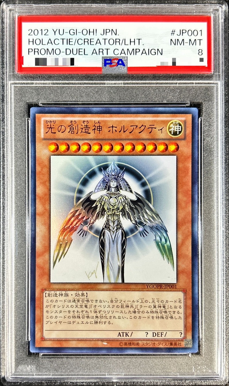 PSA8鑑定済〕光の創造神ホルアクティ【ウルトラ】{YGOPR-JP001