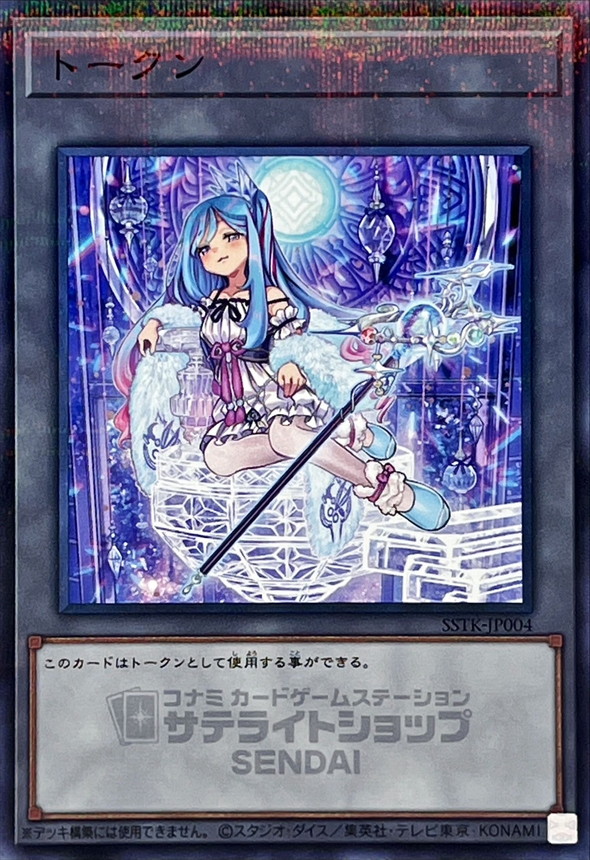 トークン(ウィッチクラフトマスターヴェール)【ノーマルパラレル