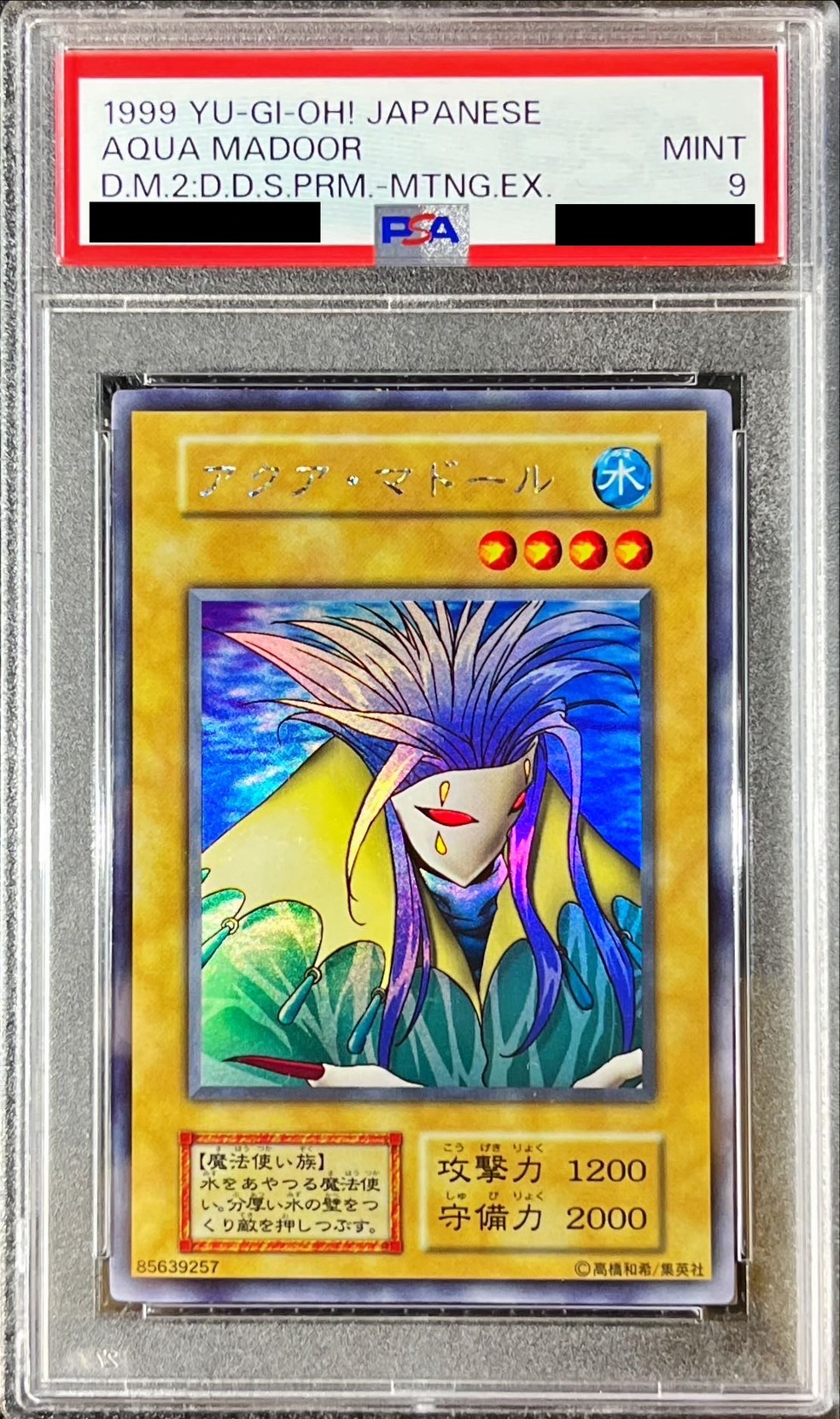 PSA9鑑定済〕アクアマドール(初期)【ウルトラシークレット