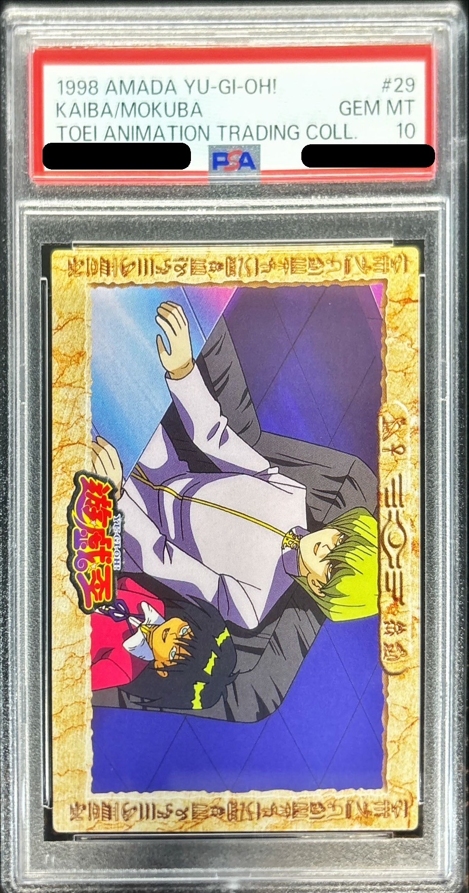 PSA10鑑定済〕海馬瀬人（東映版＃29）【-】{-}《その他》