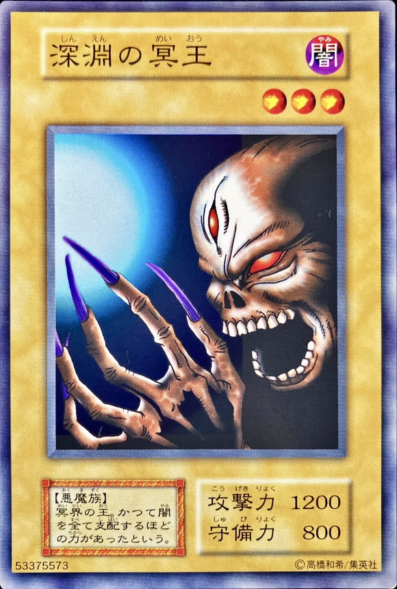 状態B〕深淵の冥王(STARTERBOX劇場限定発売版)【ノーマル