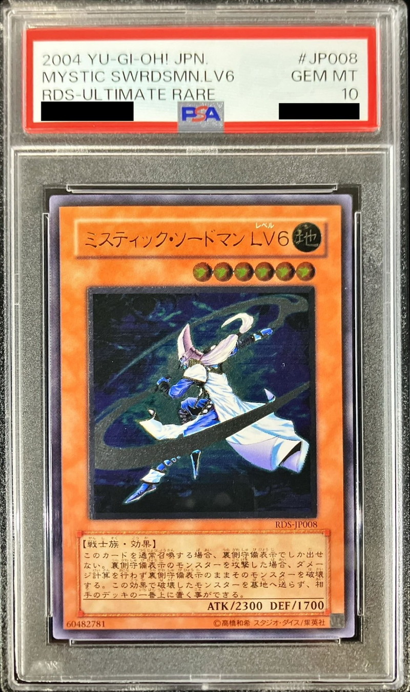 ミスティック ソードマン LV6 psa10 レリーフ PSA10 ミスティック