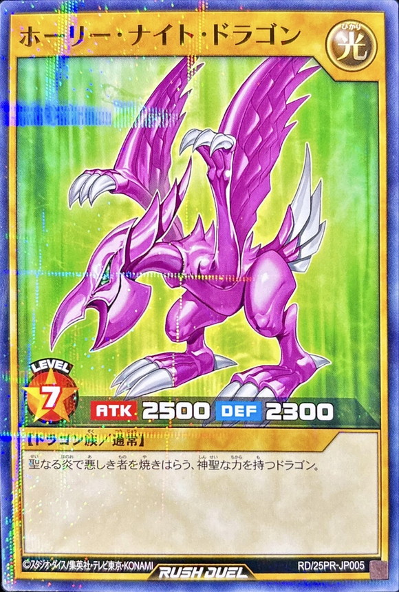 ホーリーナイトドラゴン【ノーマルパラレル】{RD/25PR-JP005}《RD