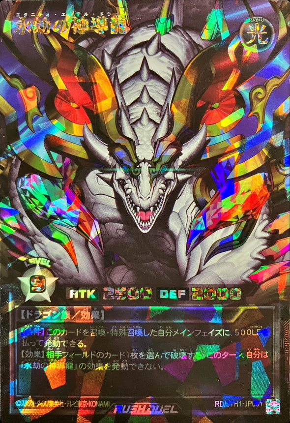 永劫の神導龍【オーバーラッシュレア PREMIUM BLACK Ver.】{RD/5TH1