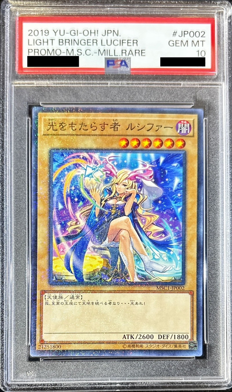 状態難/PSA10鑑定済〕光をもたらす者ルシファー【ミレニアム】{MSC1