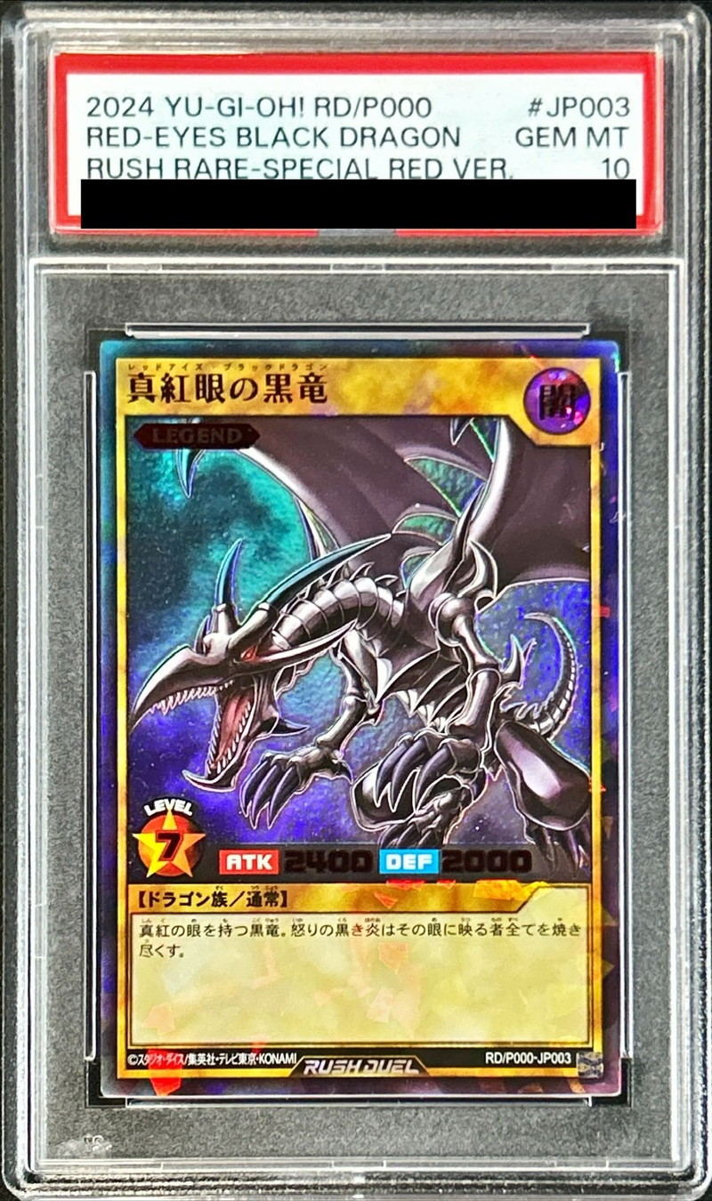 PSA10鑑定済〕真紅眼の黒竜【ラッシュレア SPECIAL RED Ver.】{RD/P000