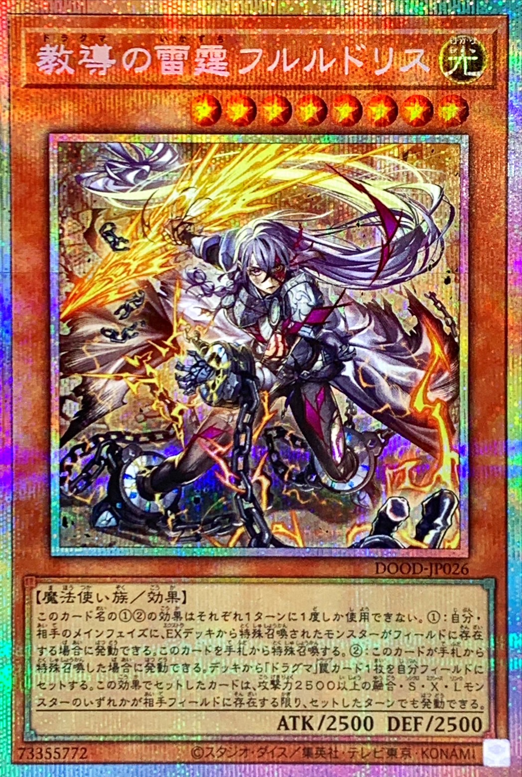 状態A-〕教導の雷霆フルルドリス【プリズマティックシークレット